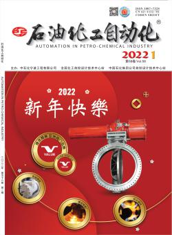 石油化工自动化期刊